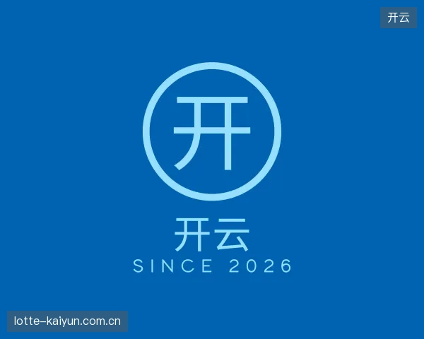 走近开云官网